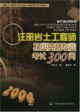 山西注册岩土工程师在哪考试,2021年注册岩土工程师考试报名 第2张 山西注册岩土工程师在哪考试,2021年注册岩土工程师考试报名 第2张