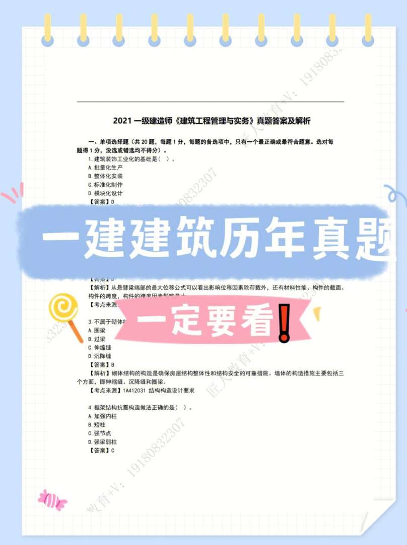 一级建造师考试试题实务题一级建造师考试试题实务 第2张 一级建造师考试试题实务题一级建造师考试试题实务 第2张