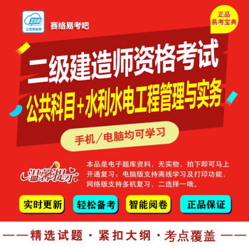 二级建造师考试练习题二级建造师考试科目试题  第2张