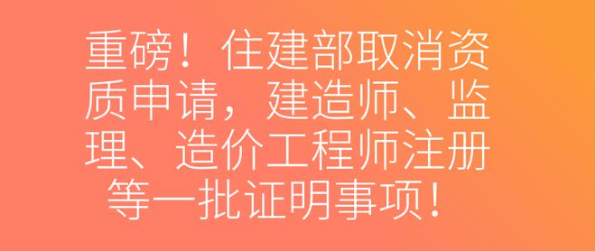 造价工程师以后会被取消吗造价工程师会被取消吗  第1张