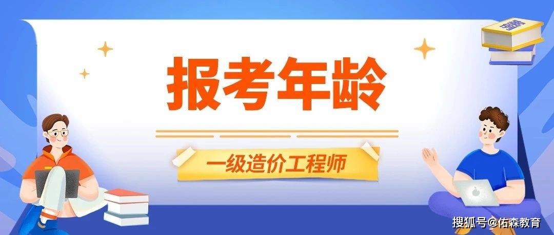 造价工程师报考,造价工程师报考条件及时间  第1张