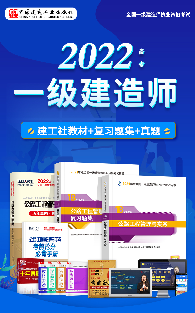 一级建造师所需教材一级建造师考试科目教材  第1张