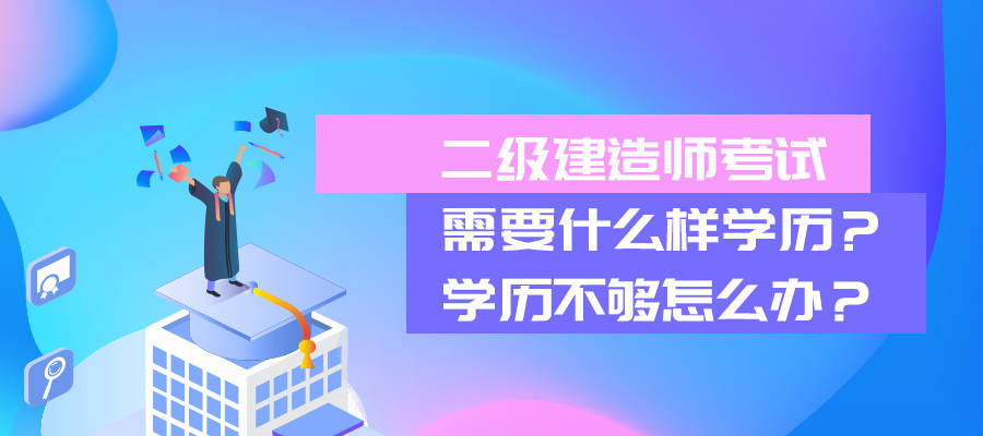 办理二级建造师证需要什么些资料办理二级建造师证书  第1张