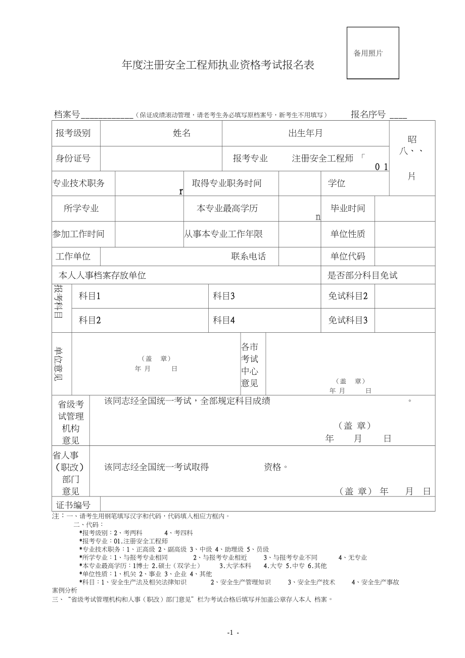 注册安全工程师工作证明模板安全工程师单位证明  第1张