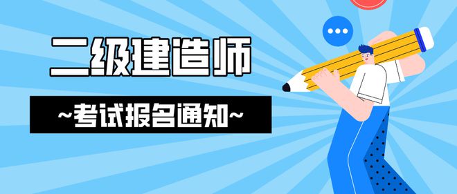 二级建造师报考的专业是什么二级建造师报考的专业  第2张