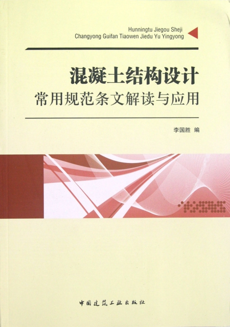 混凝土结构设计规范gb50010混凝土结构设计规范  第2张