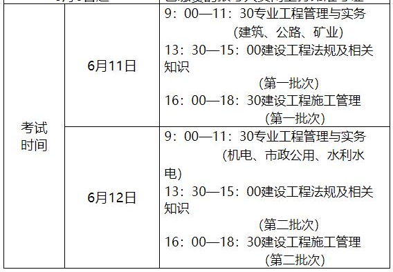 吉林二级建造师准考证打印时间表,吉林二级建造师准考证打印时间  第2张