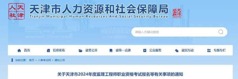 天津监理工程师成绩查询天津监理工程师什么时候查成绩 第1张 天津监理工程师成绩查询天津监理工程师什么时候查成绩 第1张