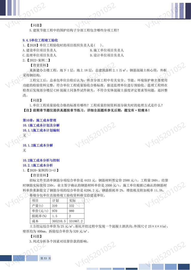 一级建造师辅导课程一级建造师辅导材料  第2张