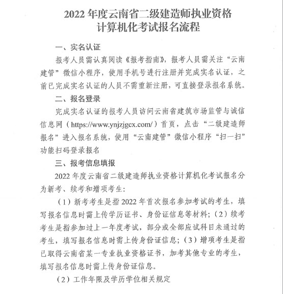 建筑工程二级建造师报名条件,二级建造师建筑工程报考条件及科目  第2张