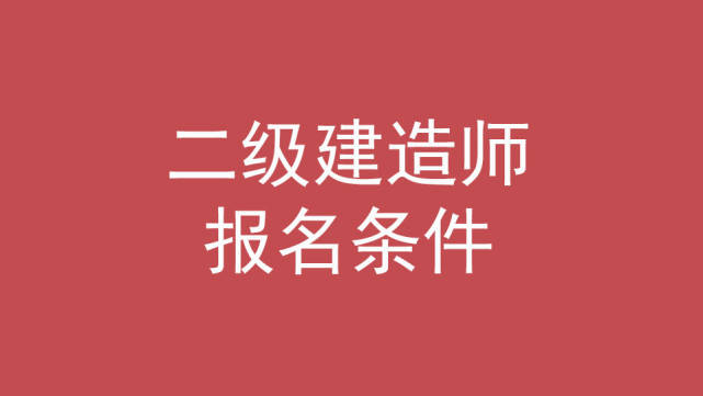 二级建造师机电专业历年真题二级建造师机电专业真题  第1张