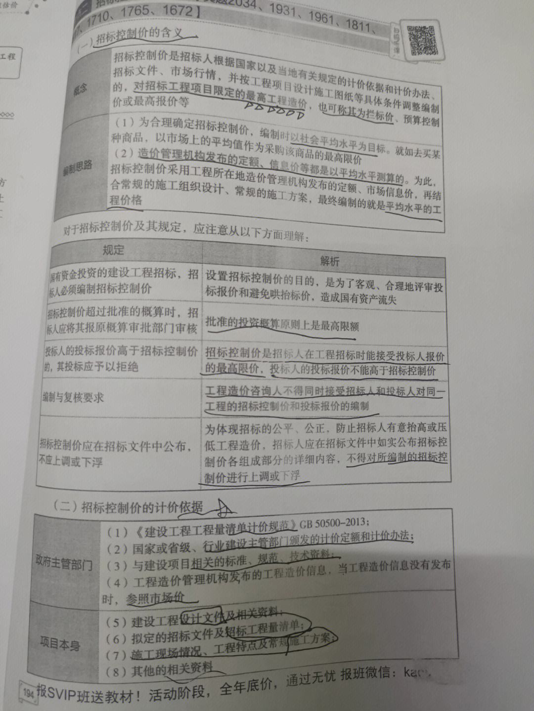 一级建造师真题的简单介绍  第1张