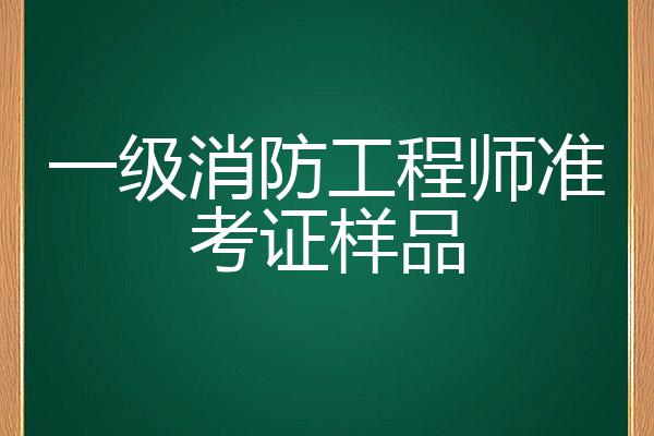 广西二级消防工程师准考证查询,广西二级消防工程师准考证  第2张