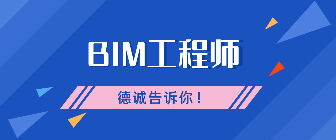 青岛bim工程师要多少钱青岛bim工程师要多少钱一年  第2张