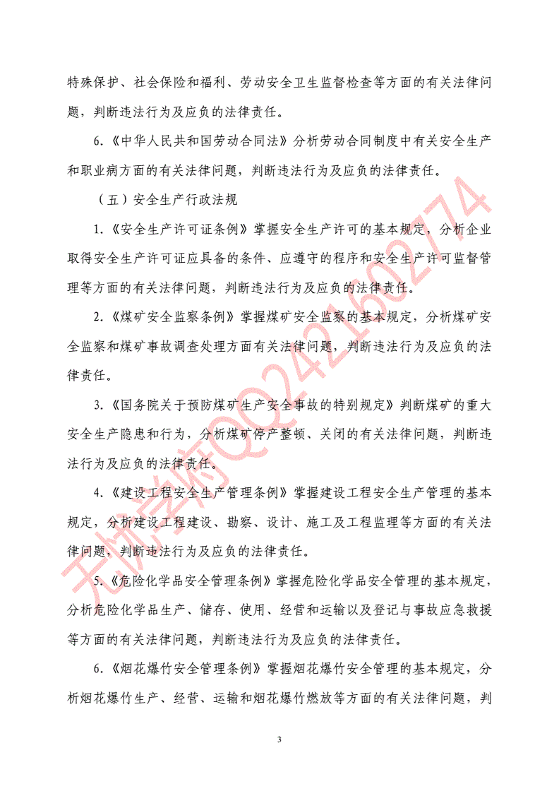 安全工程师考试科目及时间安全工程师考试规定  第2张