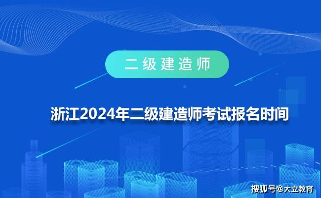 二级建造师报考官网二级建造师报考官网窗口  第2张