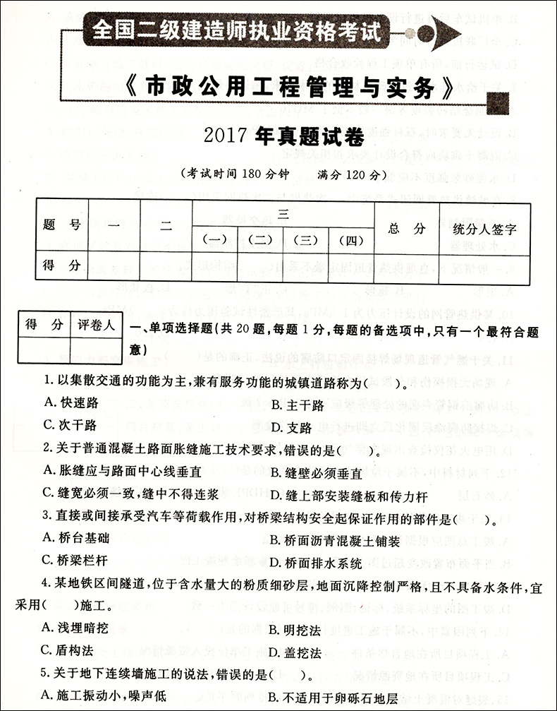 考市政二级建造师需要看什么书籍,考市政二级建造师需要看什么书  第1张