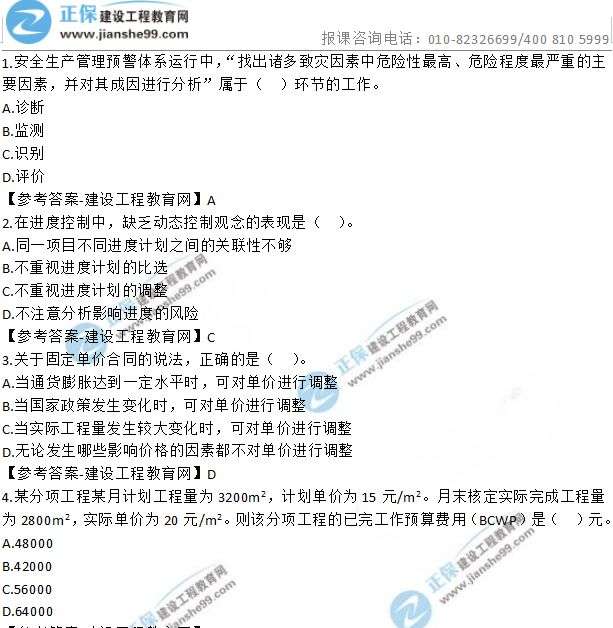 一级建造师真题和答案,一级建造师真题和答案解析  第1张