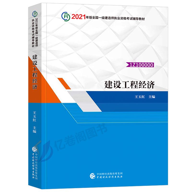 一级建造师2021教材改动,一级建造师教材修订  第1张