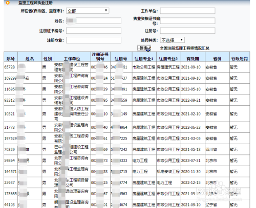 监理工程师查询全国注册监理工程师查询  第1张