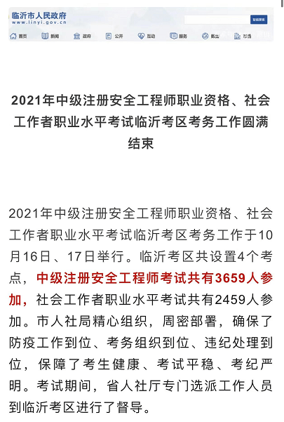 安全工程师的通过率安全工程师容易考过吗  第2张