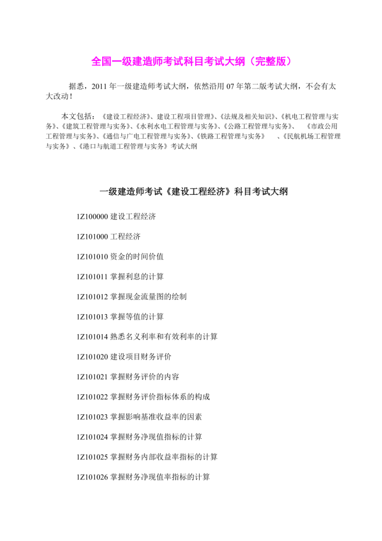一级建造师考试科目有哪些全国一级建造师考试科目 第1张 一级建造师考试科目有哪些全国一级建造师考试科目 第1张