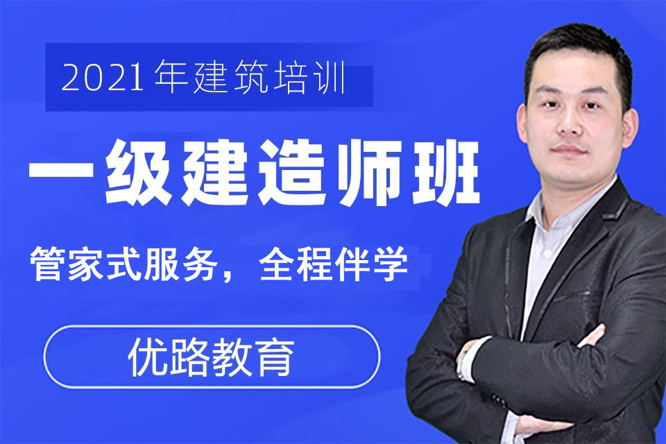 建造师一级培训建造师一级培训多少钱  第1张