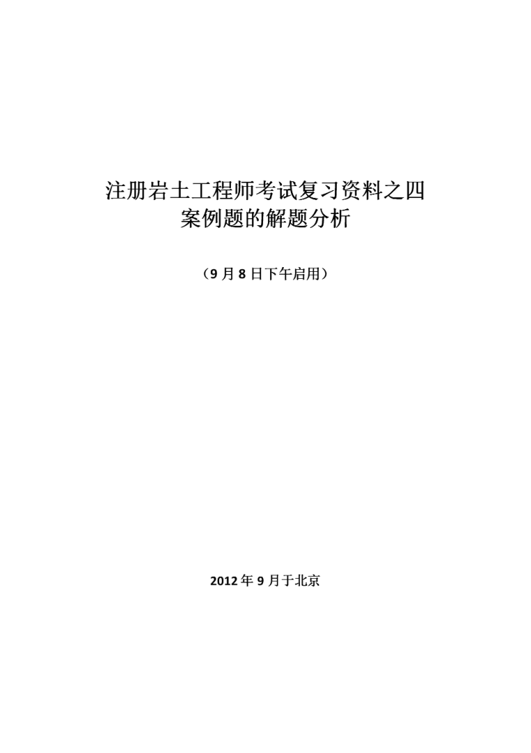 注册岩土工程师考试难吗?注册岩土工程师考试优势 第1张 注册岩土工程师考试难吗?注册岩土工程师考试优势 第1张
