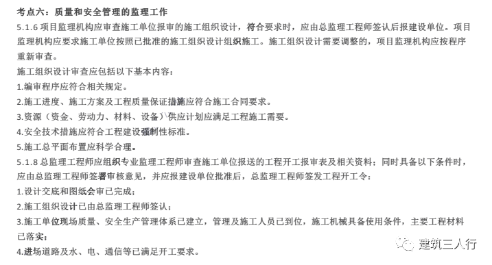 监理工程师案例都考哪些科目监理工程师案例都考哪些  第1张