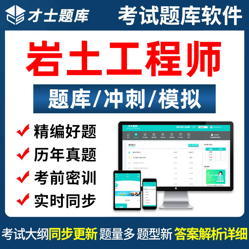 岩土工程师试题岩土工程师试题解答用哪个app  第1张