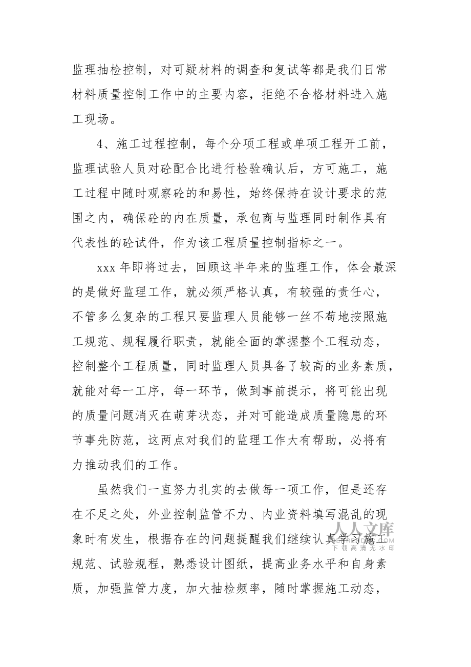 监理工程师工作评价,监理工程师工作评价标准  第2张