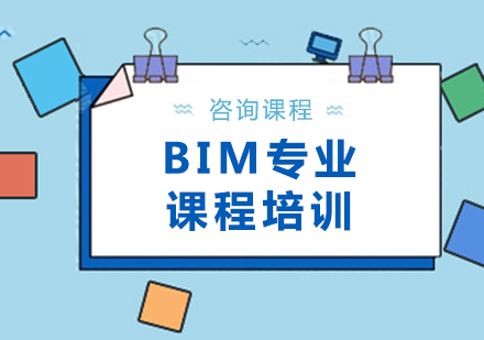 云南bim工程师培训班有哪些,云南bim工程师培训班  第1张