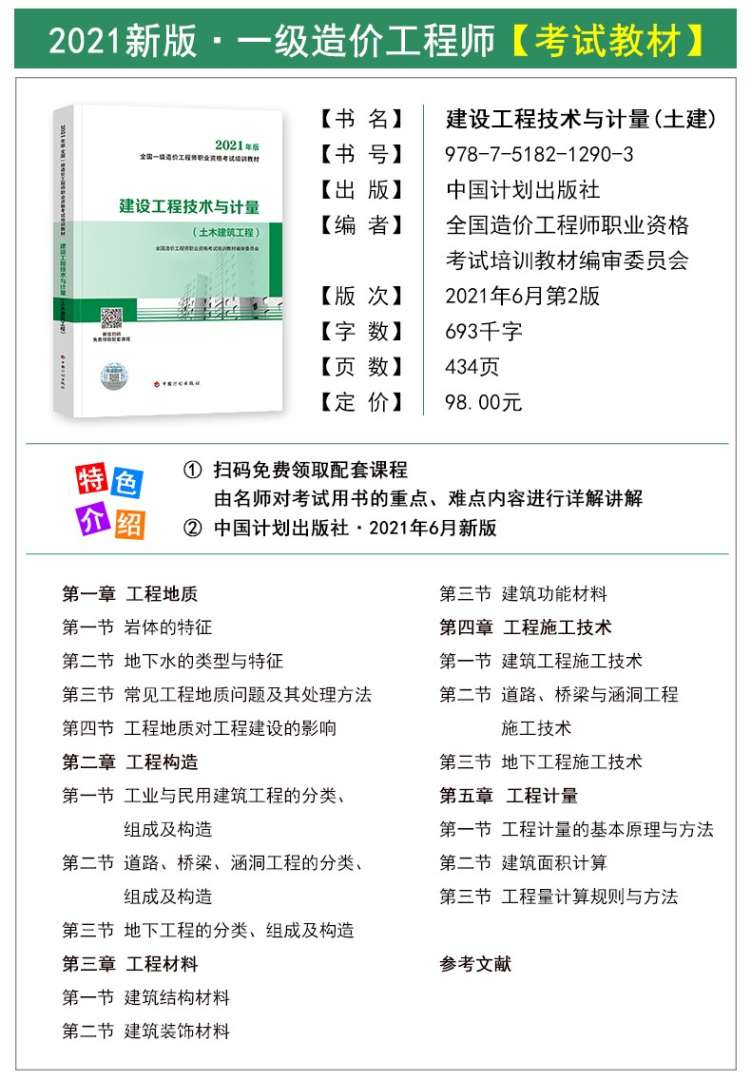 2021造价工程师教材免费下载,造价工程师2021教材pdf 第1张 2021造价工程师教材免费下载,造价工程师2021教材pdf 第1张