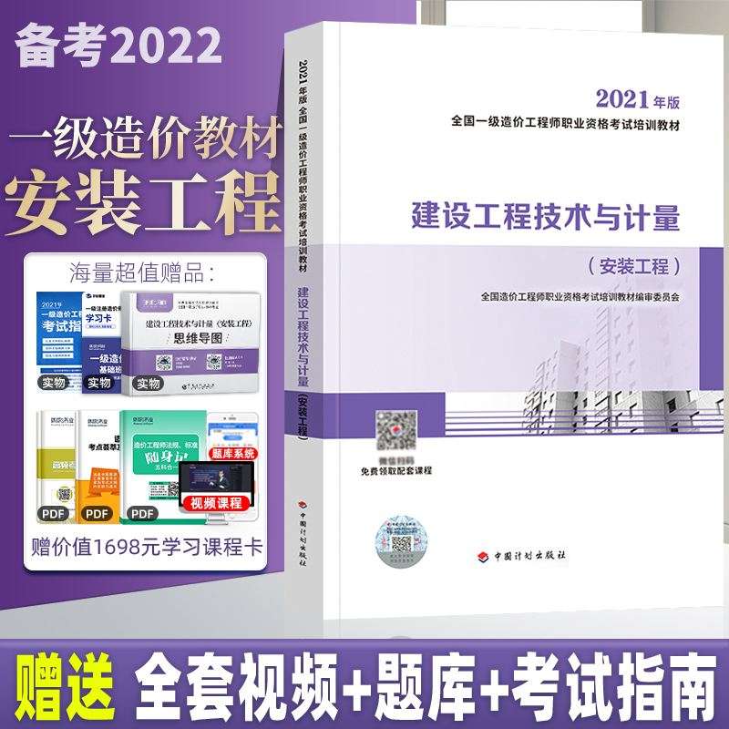 2021造价工程师教材免费下载,造价工程师2021教材pdf 第2张 2021造价工程师教材免费下载,造价工程师2021教材pdf 第2张