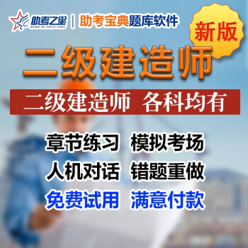 二级建造师机电工程考试题及答案二级建造师机电工程考试题  第1张