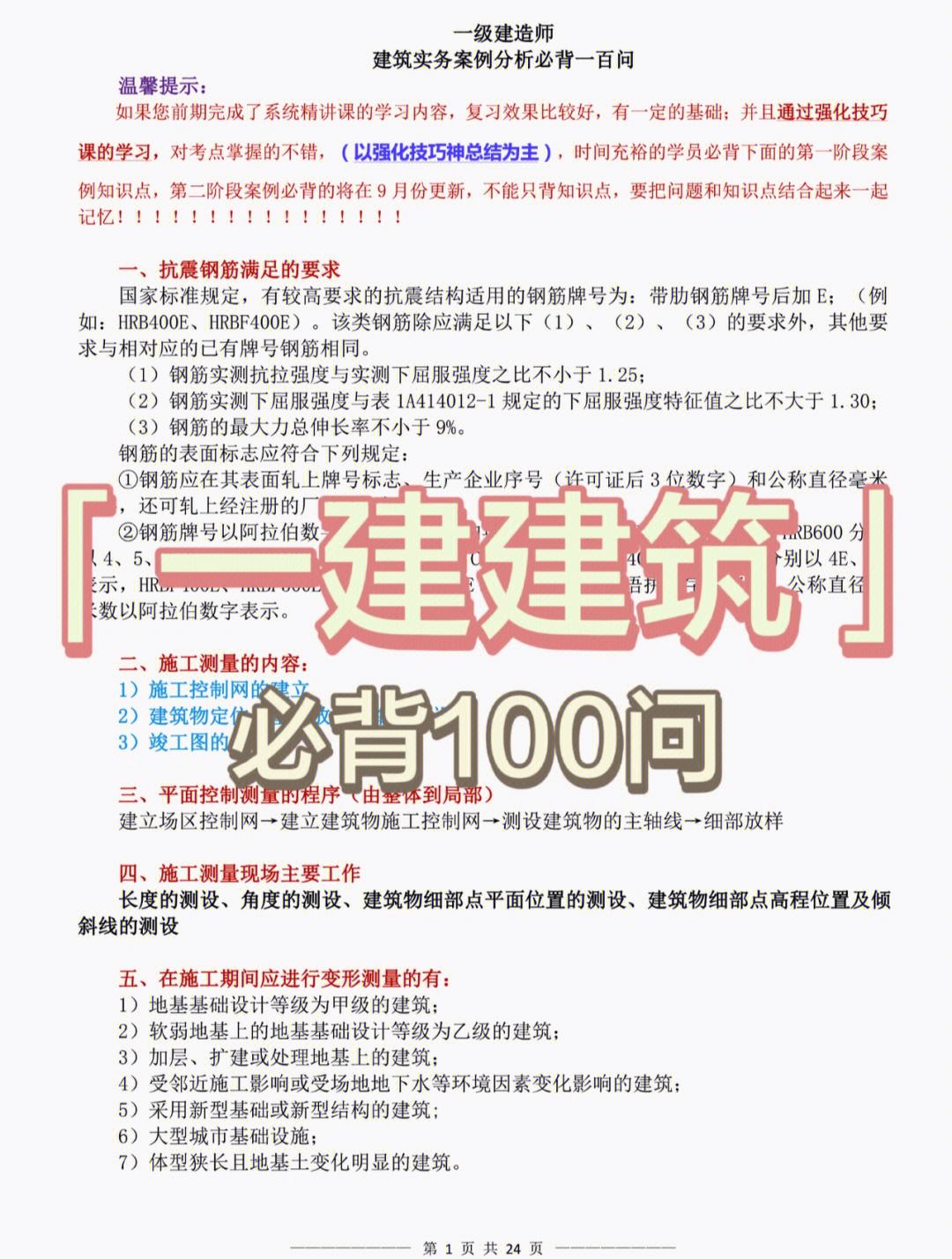 一级建造师考试科目有哪几门,一级建造师考几门科目  第1张