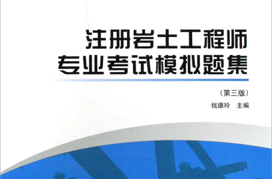 注册岩土工程师可以带书吗注册岩土专业考试可以带资料吗  第1张