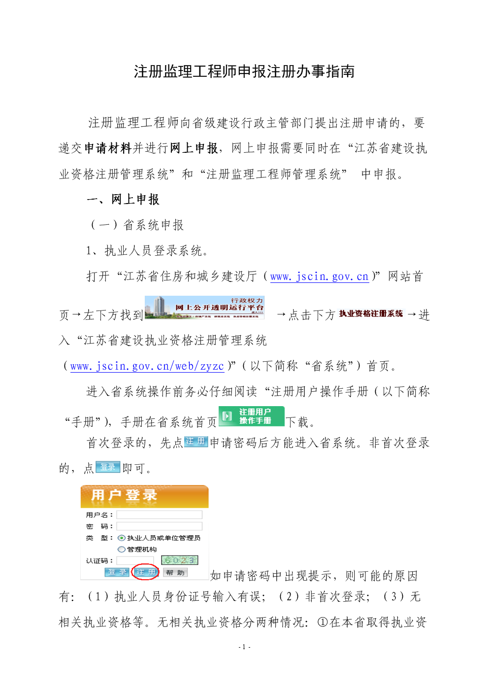 监理工程师注册的要求,监理工程师注册所需资料  第1张