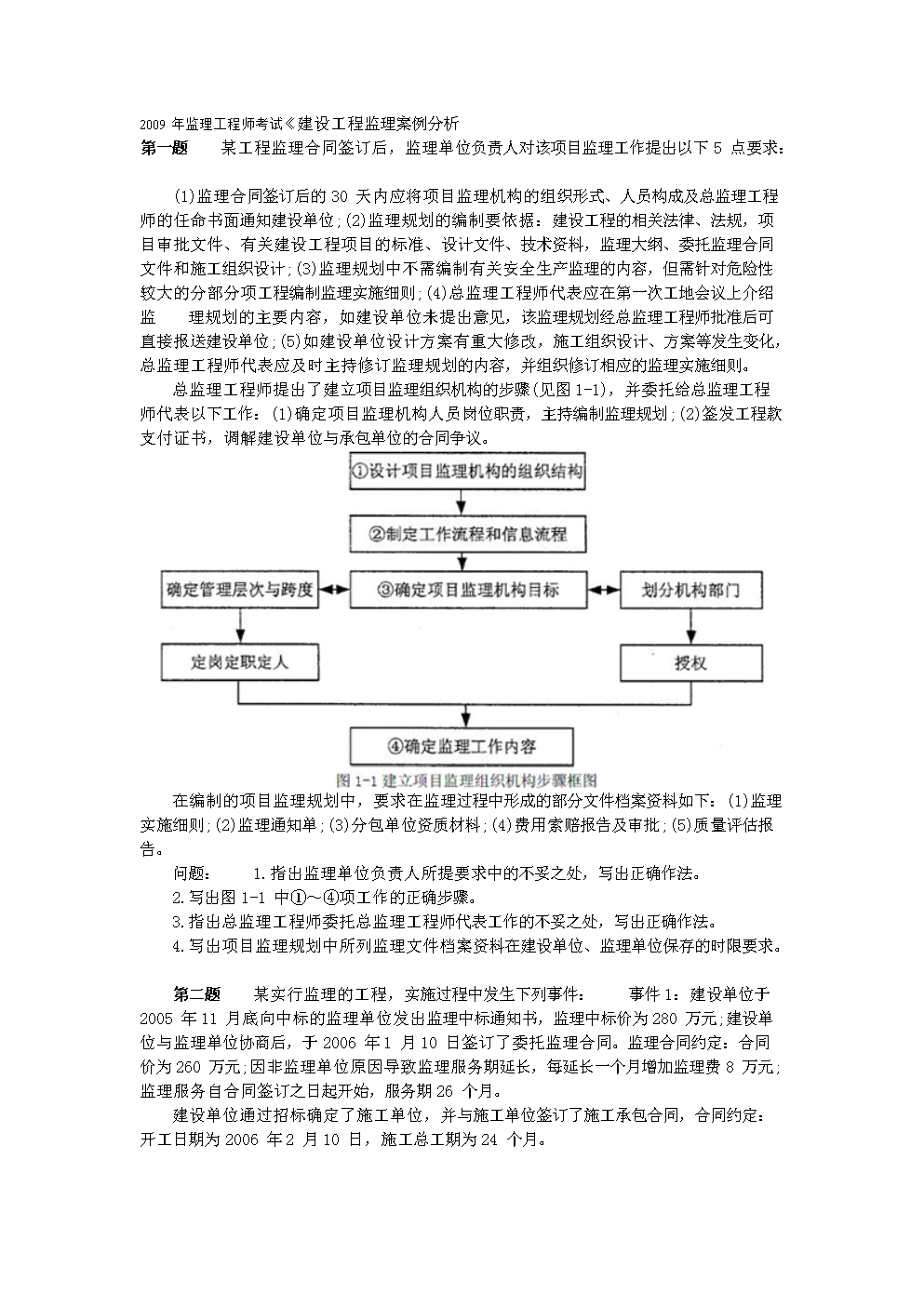 监理工程师案例交通工程难吗,2020年监理工程交通工程案例分析  第1张