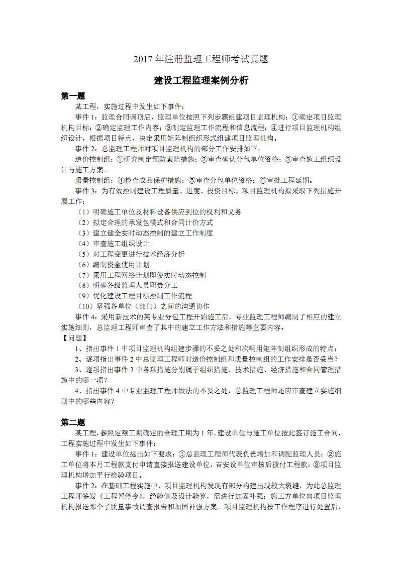 监理工程师案例交通工程难吗,2020年监理工程交通工程案例分析  第2张