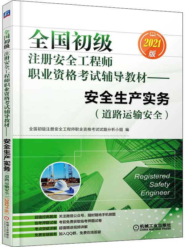 安全工程师买哪种教材好安全工程师学习教材  第2张