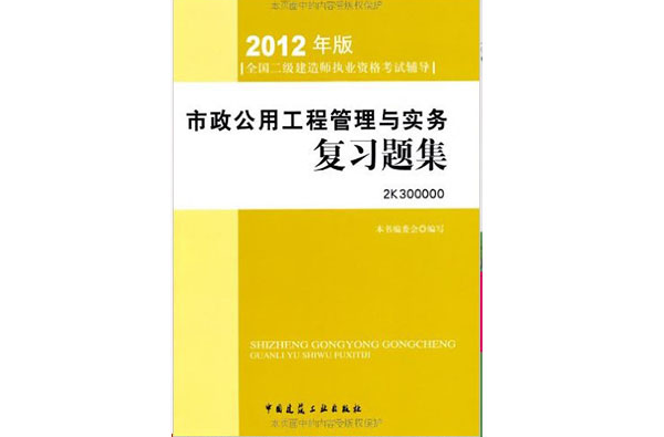 国家二级建造师考试用书,建造师二级考试书籍  第2张