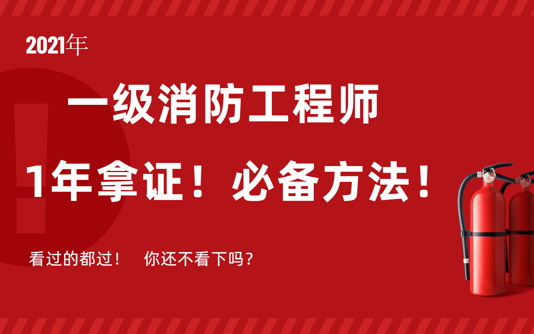 一级注册消防工程师官方报名入口一级注册消防工程师官方报名  第1张