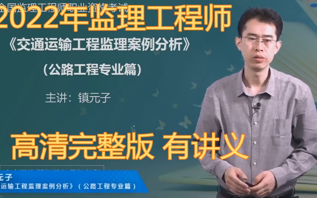2022年注册监理工程师精讲直播的简单介绍  第1张