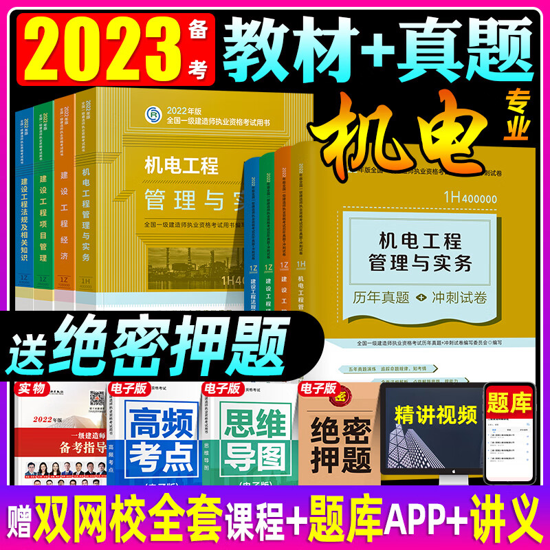 一级建造师机电类真题一级建造师机电专业真题解析  第2张