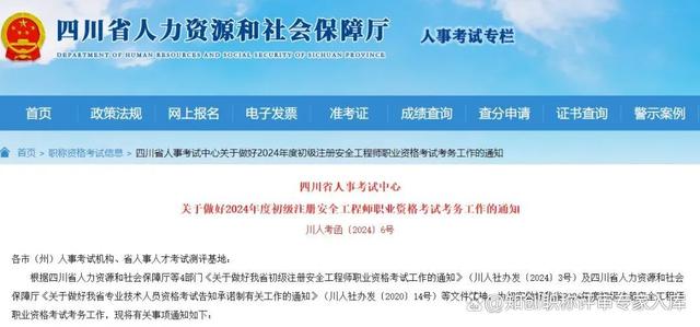 四川省安全工程师考试,四川安全工程师考试什么时候出成绩  第1张