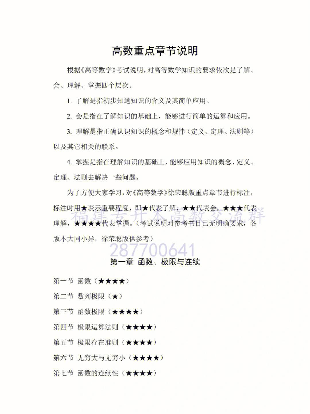 岩土工程师高数考试内容,岩土工程师高数怎么学  第1张