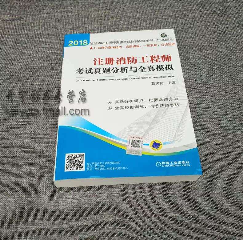 2018消防工程师考试试题2018消防工程师科目考试时间 第1张 2018消防工程师考试试题2018消防工程师科目考试时间 第1张