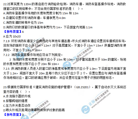 2018消防工程师考试试题2018消防工程师科目考试时间 第2张 2018消防工程师考试试题2018消防工程师科目考试时间 第2张
