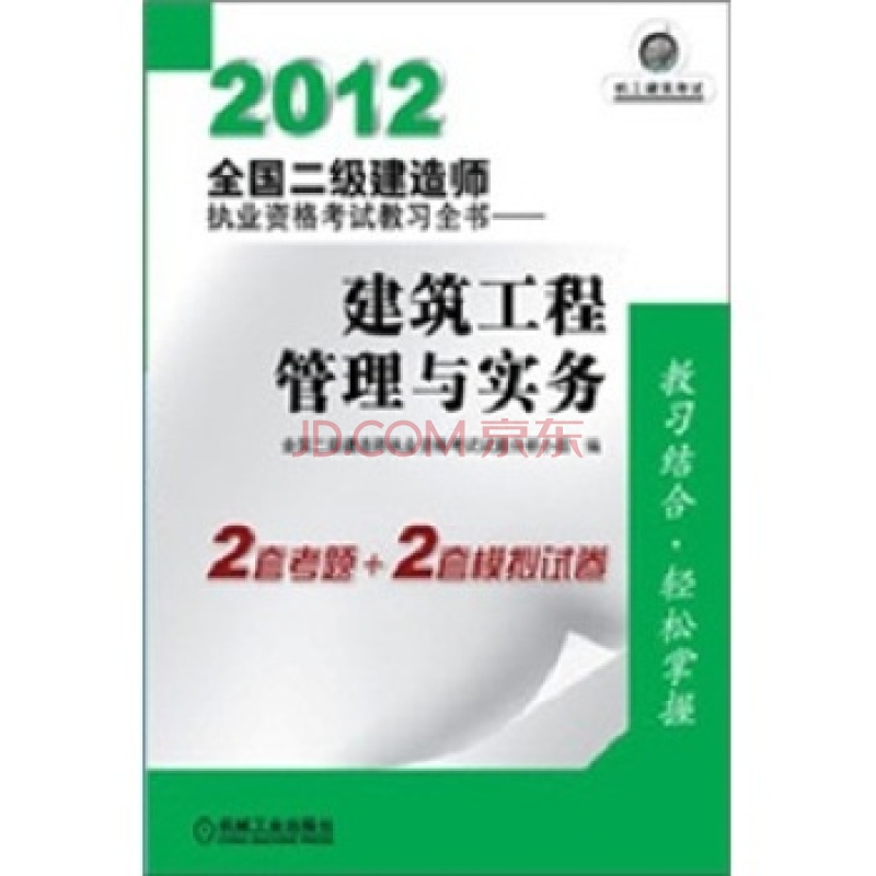 二级建造师相关书籍二级建造师相关书籍电子版  第1张